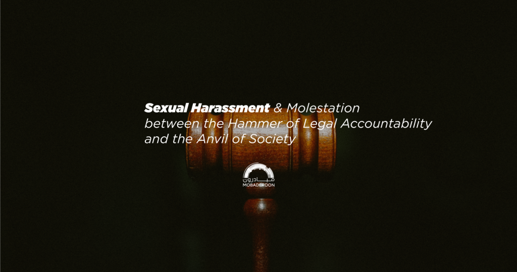 Sexual Harassment & Molestation between the Hammer of Legal Accountability and the Anvil of Society