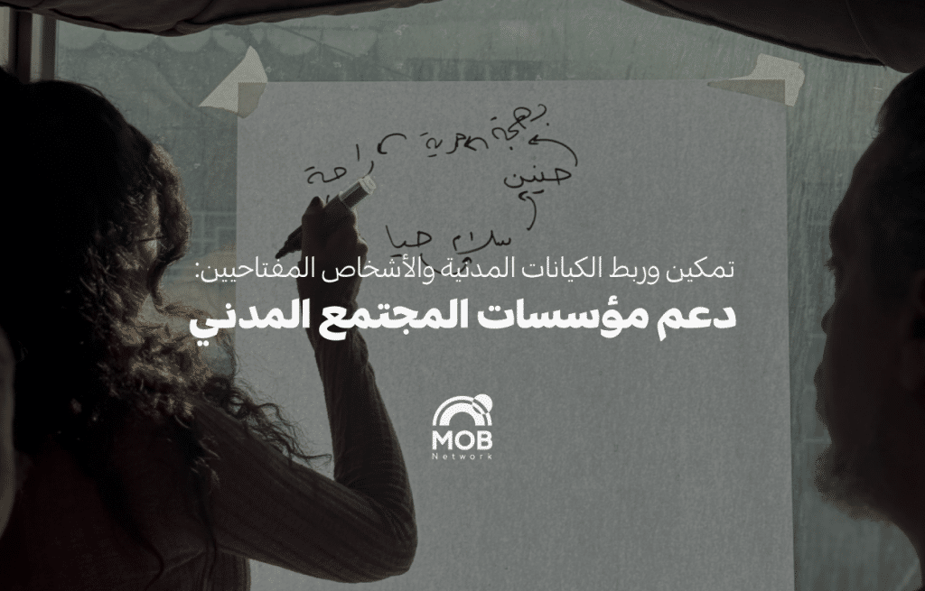 دعم مؤسسات المجتمع المدني