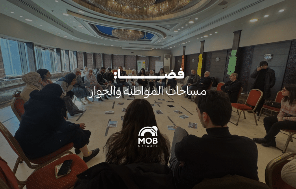 فضا: مساحات المواطنة والحوار